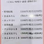 おうちごはん はるね - メニュ－（焼き魚定食）
