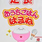 おうちごはん はるね - 