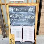 おうちごはん はるね - 外看板など