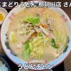 こまどりうどん 那珂川店