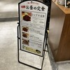 サル食堂 バルチカ03店