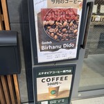 ナノ コーヒーロースター 浅草橋焙煎所 - 