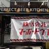 株式会社マーボードウフ 新橋店