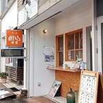 バオバブ カフェ - 魚津駅からすぐの店