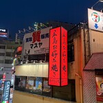 広島お好み焼き ホプキンス