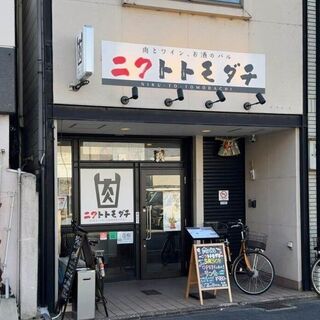 口コミ一覧 : ニクトトモダチ - 西京極/ステーキ [食べログ]