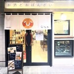 お酒とおばんざい　ひなた - 