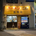 ラーメン二郎 - 