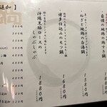 地鶏と沖縄琉球しゃぶしゃぶ 個室居酒屋くろ凪 - 