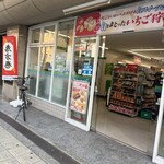 ファミリーマート 長堀橋駅南店 - 