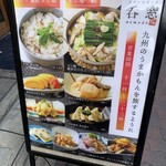 九州の地酒と肴 呑窓 - 