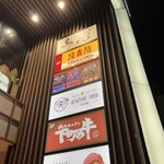 秘伝手羽先唐揚げと本格串焼専門店 鳥心 - 