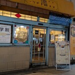 スープカレー屋 鴻 神田駿河台店 - 