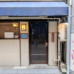 麺恋処 き楽 - 