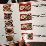 中華そば ふじい - 