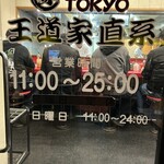 王道家直系 IEKEI TOKYO - 