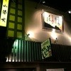 食楽 山頭火 出雲店