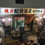 駅前酒蔵 鮫州南店 - 
