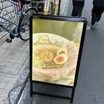 野口太郎 ラーメン - 