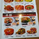 中華四川料理 栄華飯店 - 