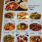 中華四川料理 栄華飯店 - 