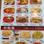 中華四川料理 栄華飯店 - 