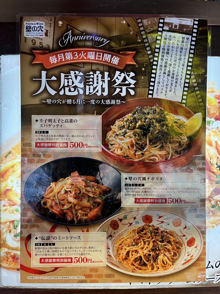 メニュー写真 : 壁の穴 渋谷本店 （カベノアナ） - 渋谷/パスタ | 食べログ