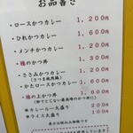 とんかつ檍のカレー屋 いっぺこっぺ - 