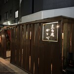 東白庵 かりべ - 