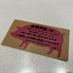 元祖豚丼屋TONTON - 