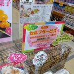 べつばら団子 - セルフサービス