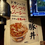 元祖豚丼屋TONTON - 