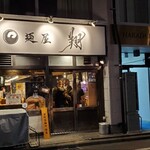 麺屋 翔 本店 - 外観