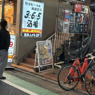 口コミ一覧 : 格安ビールと鉄鍋餃子3・6・5酒場 三軒茶屋店 - 三軒茶屋