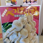 べつばら団子 - 看板