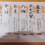 鮨と地酒 じょっぱり - 