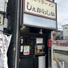 しぇからしか 仁川本店