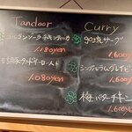 西荻タンドール 5Lab - 本日のタンドールメニュー。本日のカレーメニュー。