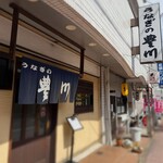 うなぎの豊川 - 