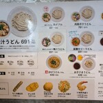 武蔵野うどん 澤村 - 