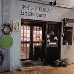 南インド料理店 ボーディセナ - 