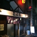 黒門 三よ志 - 店の外観