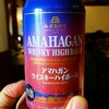 長濱浪漫ビール - アマハガンウイスキーハイボール缶､税込327円
