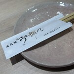 炭火焼 鰻のうな輝 - セット