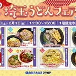延喜 - 2月1日、戸田ボートレース場で出展します♪