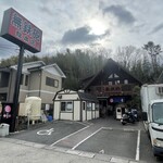 無鉄砲 総本店 - 