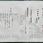 中華蕎麦 とみ田 - 