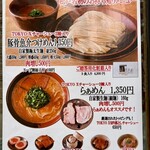 中華蕎麦 とみ田 - 