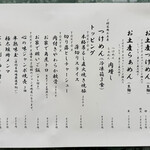 中華蕎麦 とみ田 - 