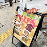 カリー＆ワイン ビストロべっぴん舎 お茶の水店 - 